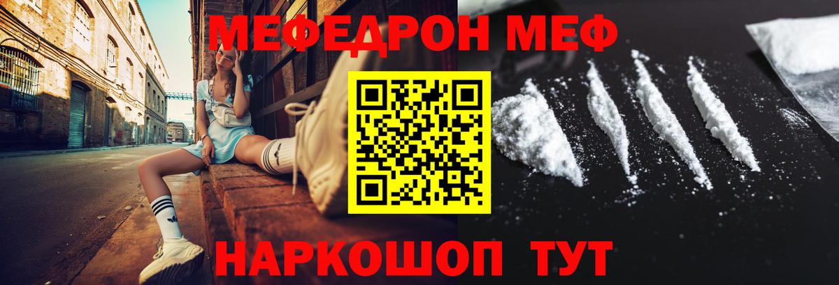 Мефедрон кристаллы  Меф кристаллы  Ейск  МЕФ  Вход с VPN 