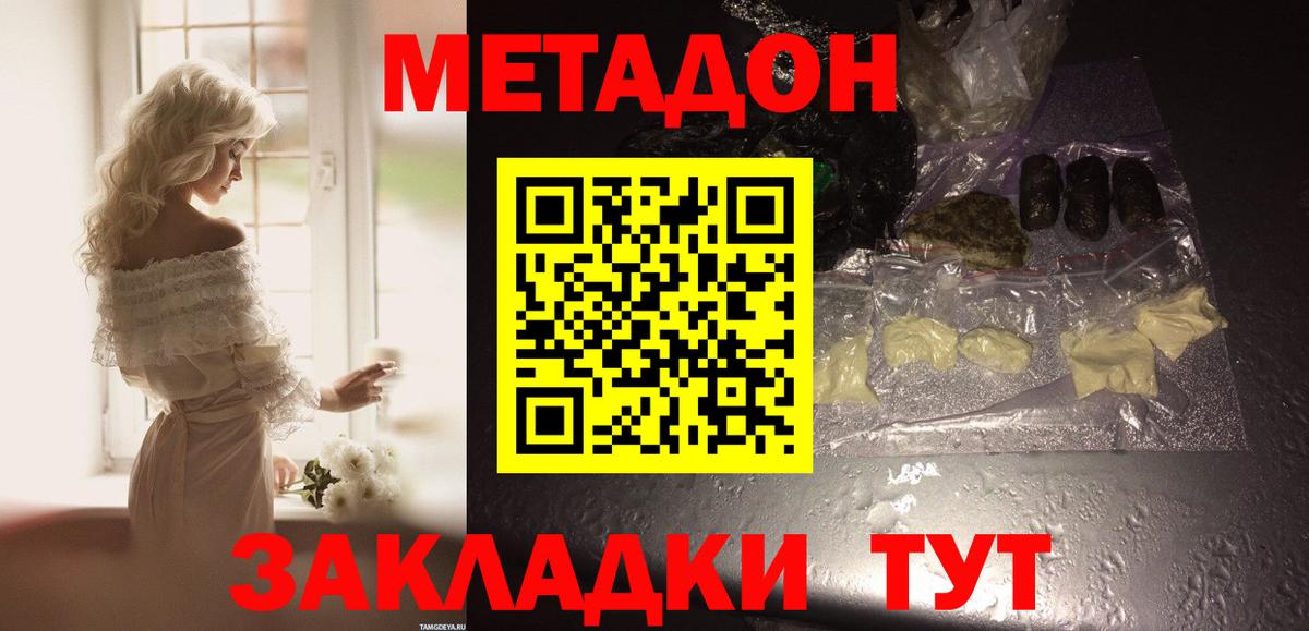 Ейск  МЕТАДОН белоснежный  Вход с VPN  МЕТАДОН VHQ 