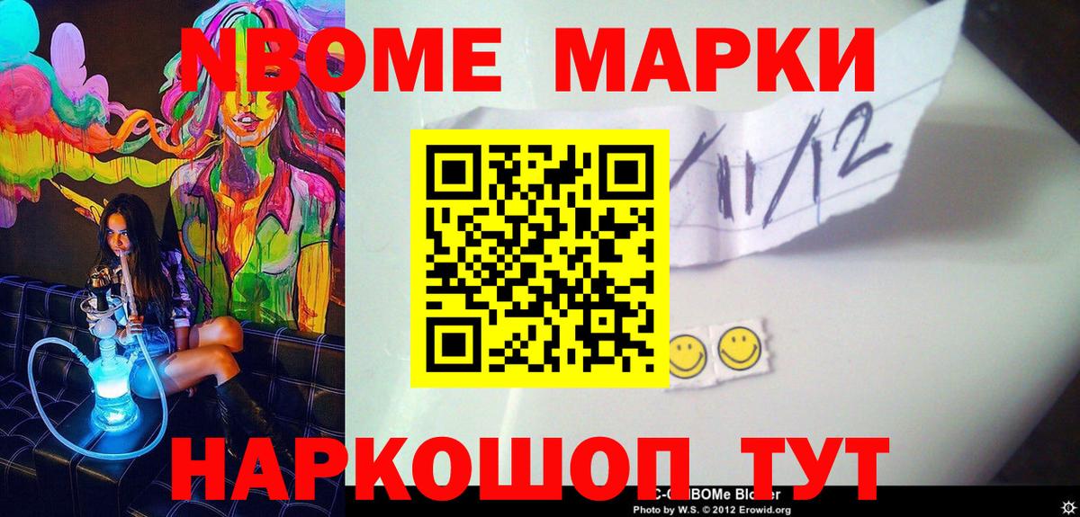 Ейск  Марки 25I-NBOMe 1,8мг  Вход с VPN  Марки 25I-NBOMe 1,8мг 