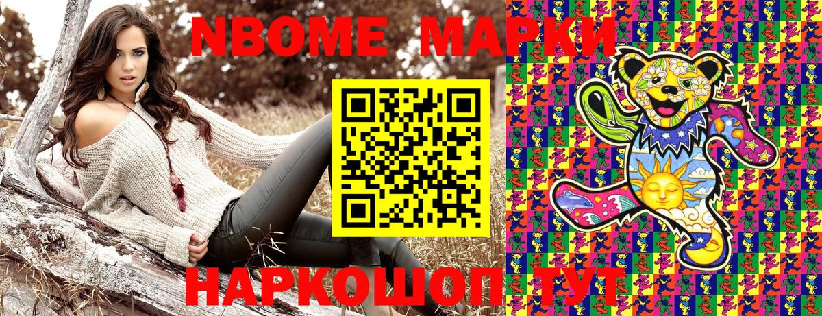 Марки 25I-NBOMe 1500мкг Ейск